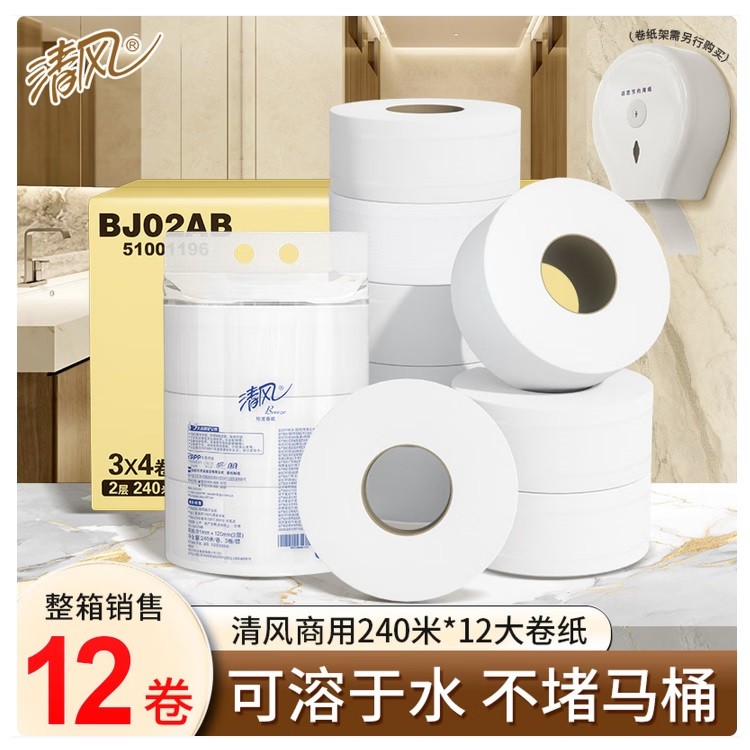 清风BJ02AB有芯大卷纸 2层240米*12卷
