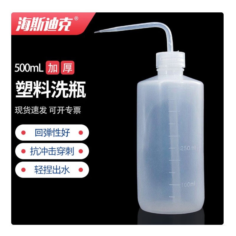 海斯迪克HKQS-106塑料白色弯管洗瓶 500ml（1个）