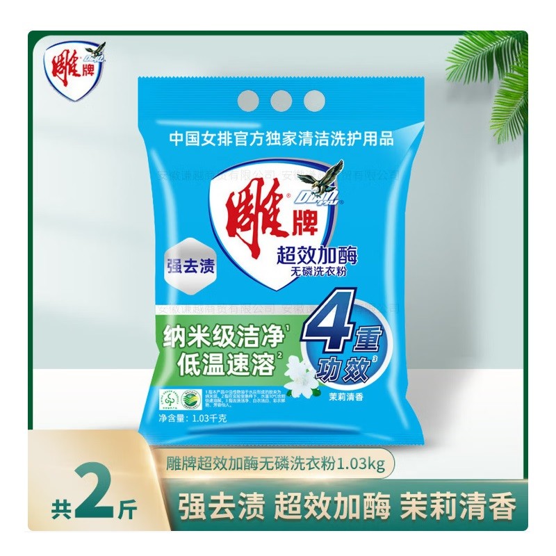 雕牌无磷洗衣粉 茉莉清香 1.03kg/袋