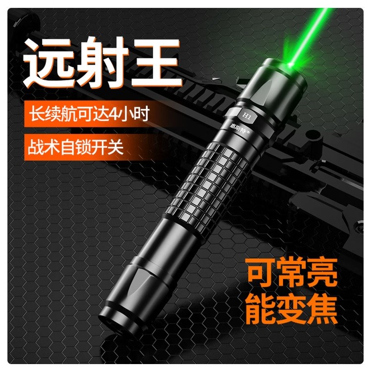 惠斯特H1激光笔 绿光