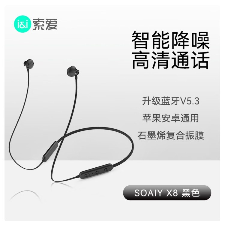 索爱X8无线蓝牙耳机 颈挂式 黑色