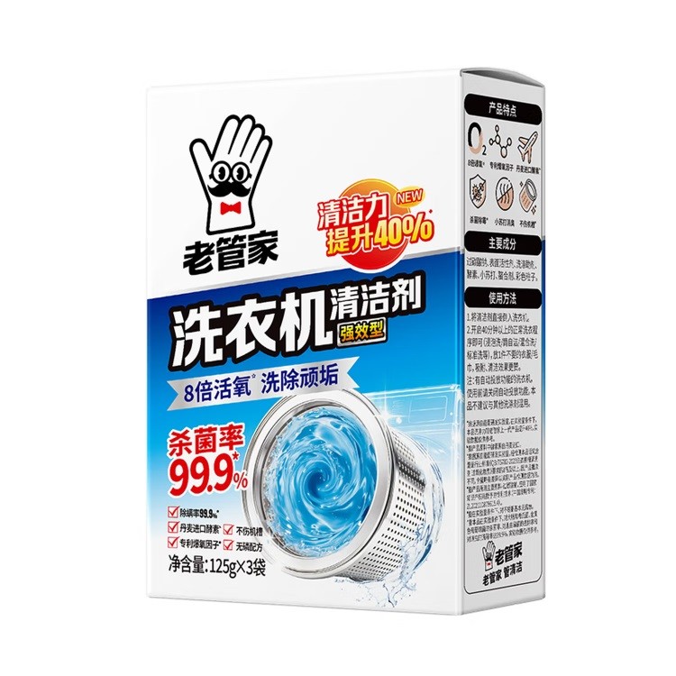 老管家洗衣机槽清洁剂 375g/盒