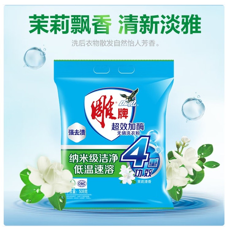 雕牌超效加酶洗衣粉茉莉清香 508g/袋