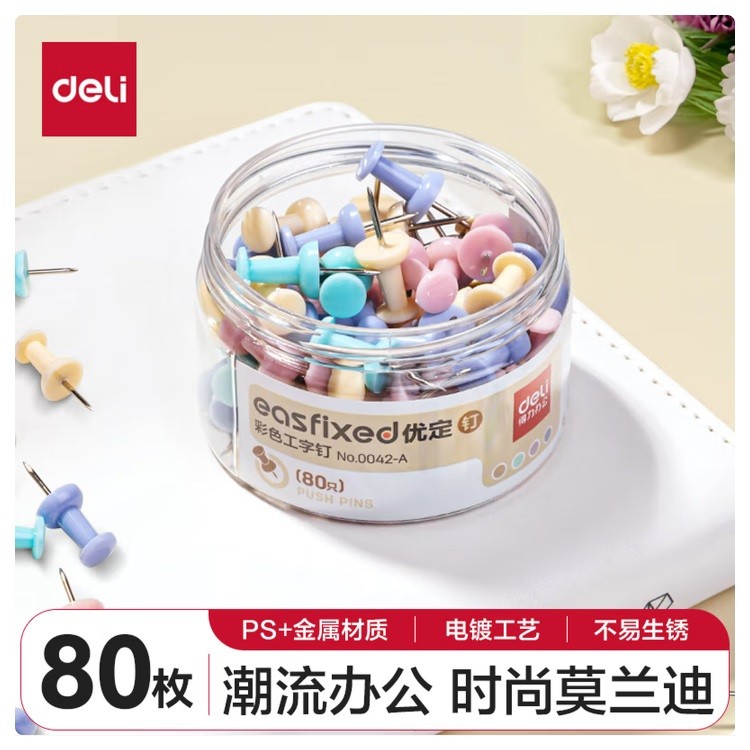 得力0042-A莫兰迪彩色工字钉 80枚/筒
