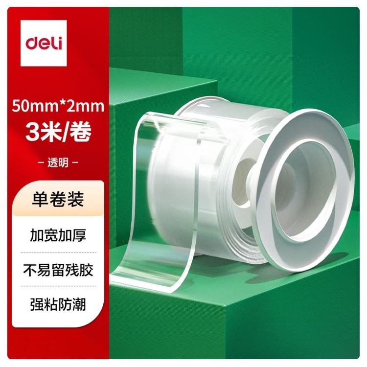 得力33604强力纳米双面胶 50mm*3m*2mm 1卷