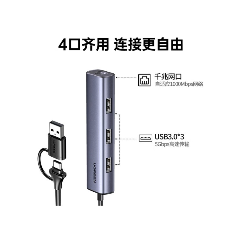 绿联95538 USB3.0+Type-C转千兆网卡口扩展坞