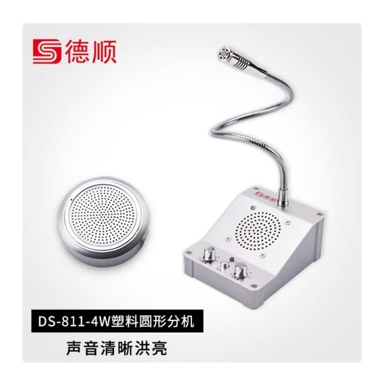 德顺DS-811-4W窗口双向对讲机