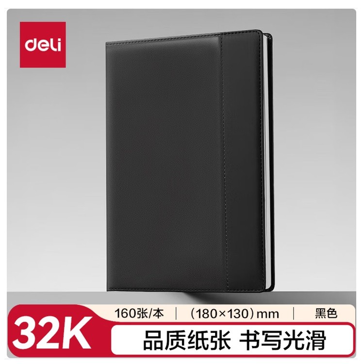 得力7922笔记本 32K/160张 黑色