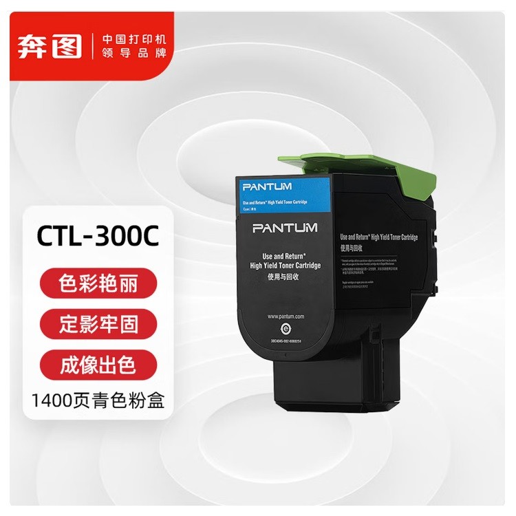 奔图CTL-300C青色粉盒