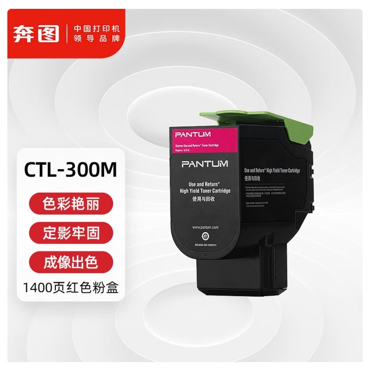 奔图CTL-300M红色粉盒