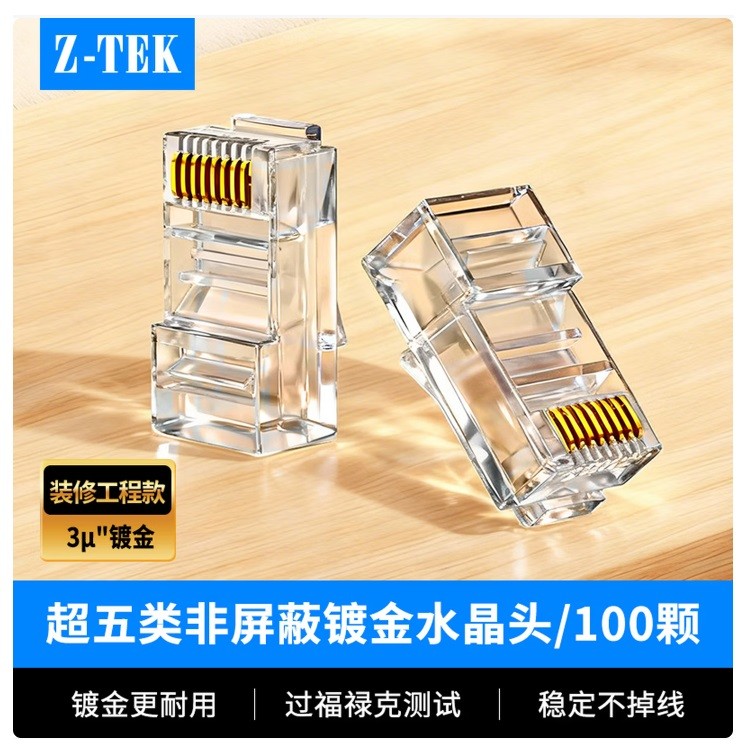 力特超五类网线水晶头 100个/盒