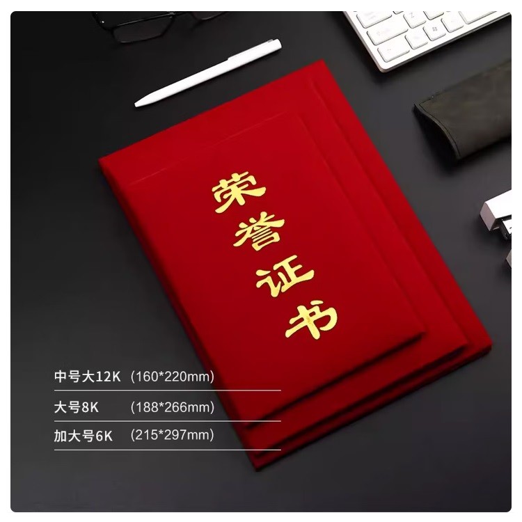 迪麦佳12K绒面荣誉证书竖版字1本装 附2张内芯