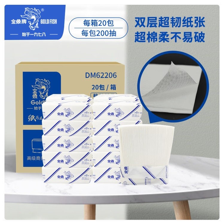 金鱼牌DM62206商用擦手纸 2层 200抽/包