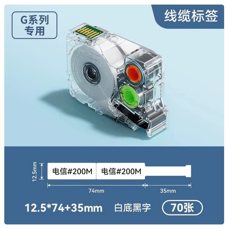 硕方G0301白底黑字标签色带