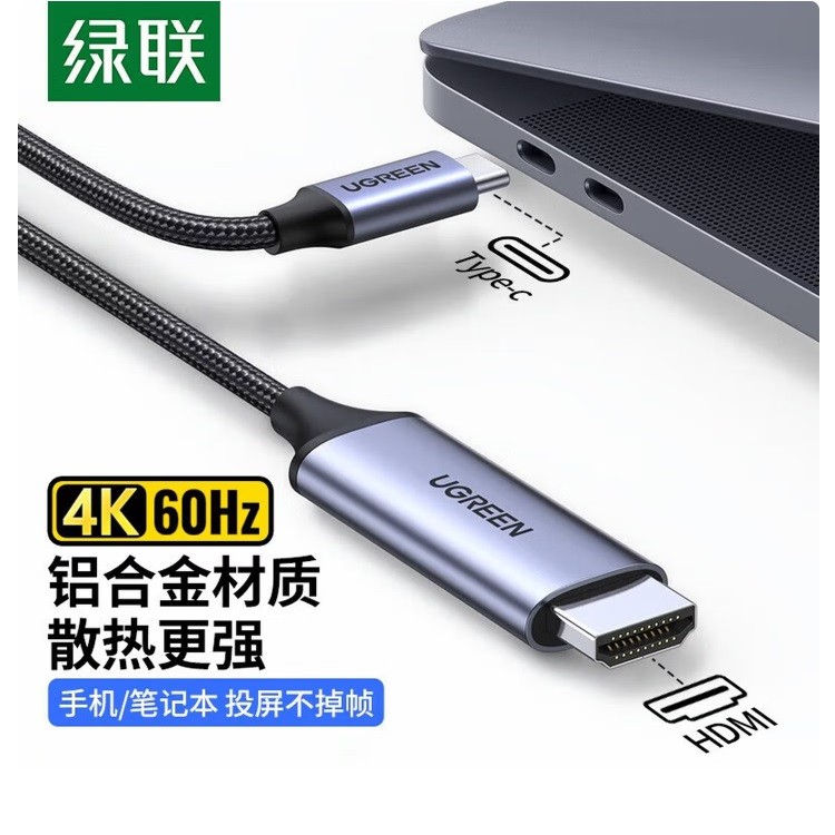 绿联50571 Type-C转HDMI线转换器 2m