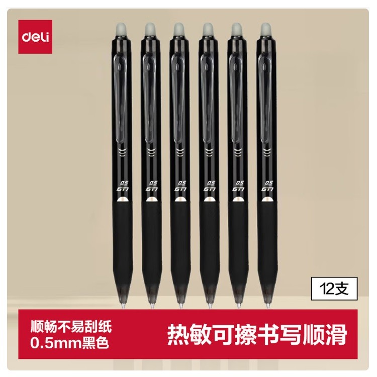 得力GT7按动可擦中性笔 0.5mm 子弹头 黑色 12支/盒