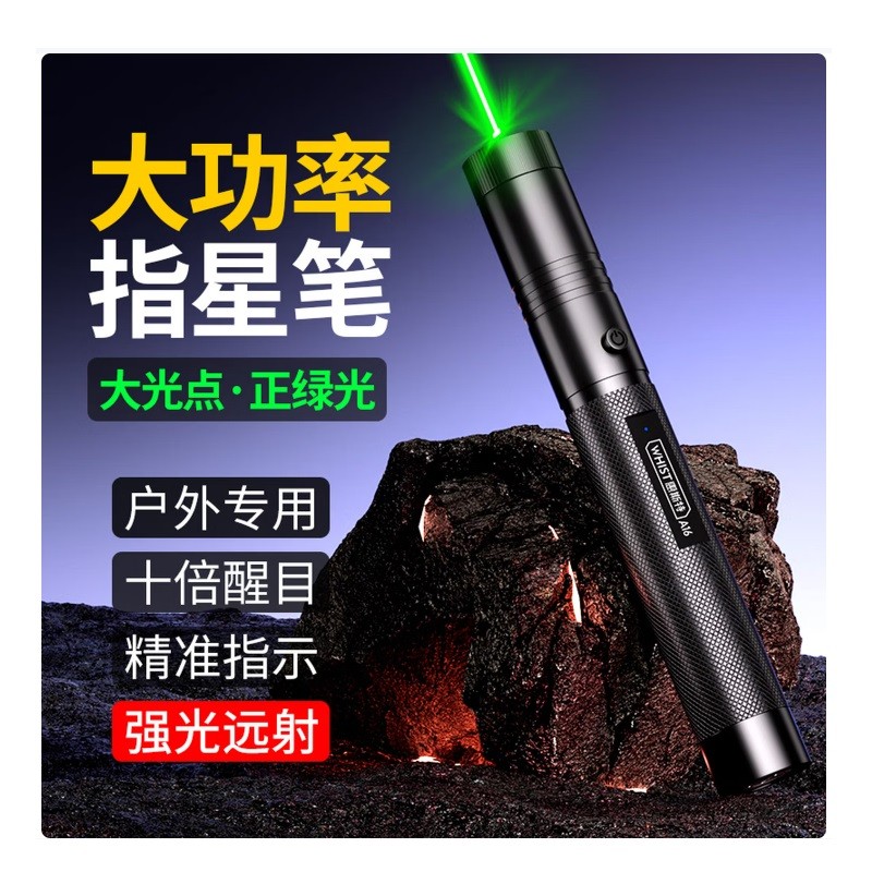惠斯特A16激光笔 绿光