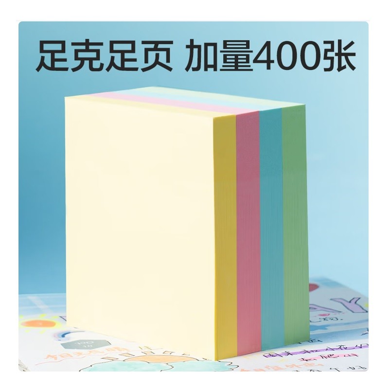 得力BT251便签纸400页4色简约 76*76mm