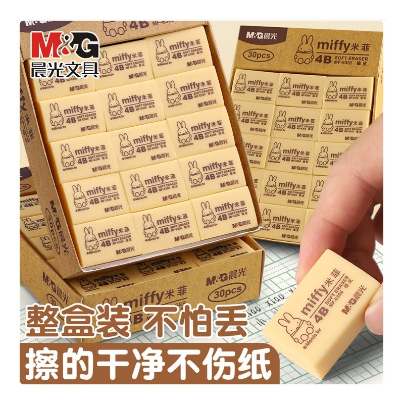 晨光MF6306橡皮 4B 30块/盒