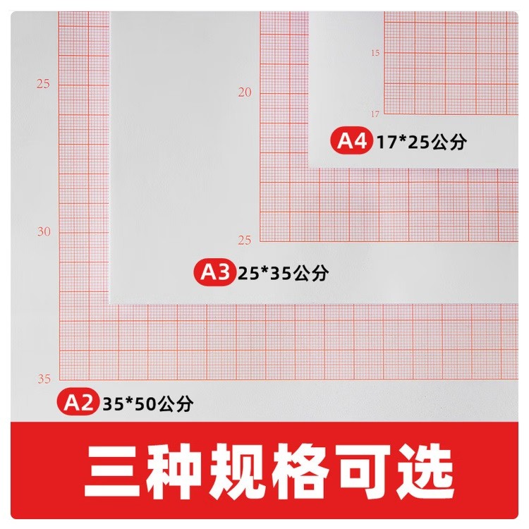 易利丰坐标纸 A4 50张/包